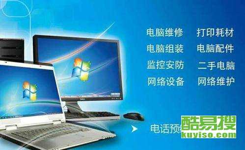 廈門思明酷易搜 專業計算機維修服務，解決您的電腦難題
